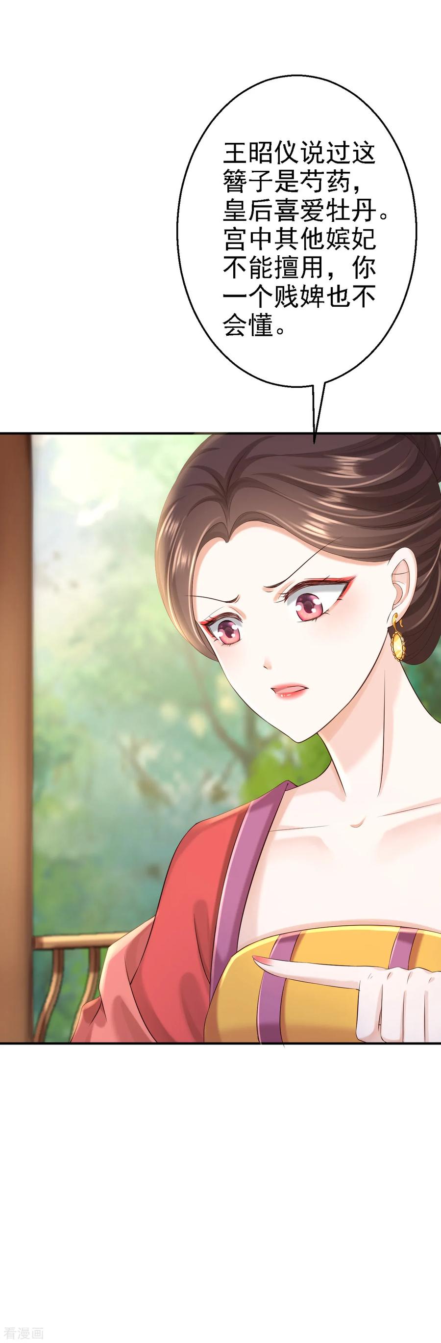 《步步毒谋：血凰归来》第44话 误会重重 第28页