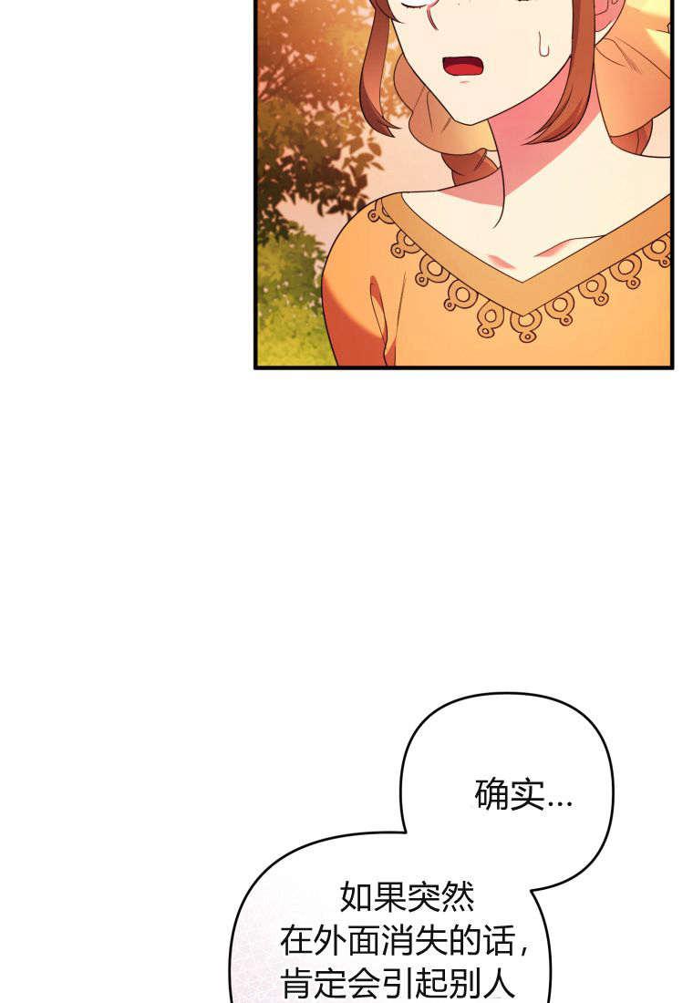 成为苏尔坦珍爱的猫咪 第47话 第38页