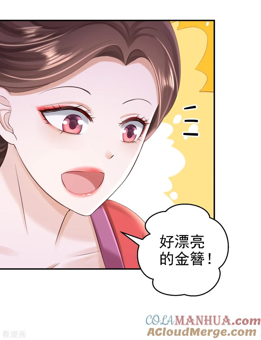 《步步毒谋：血凰归来》第44话 误会重重 第21页