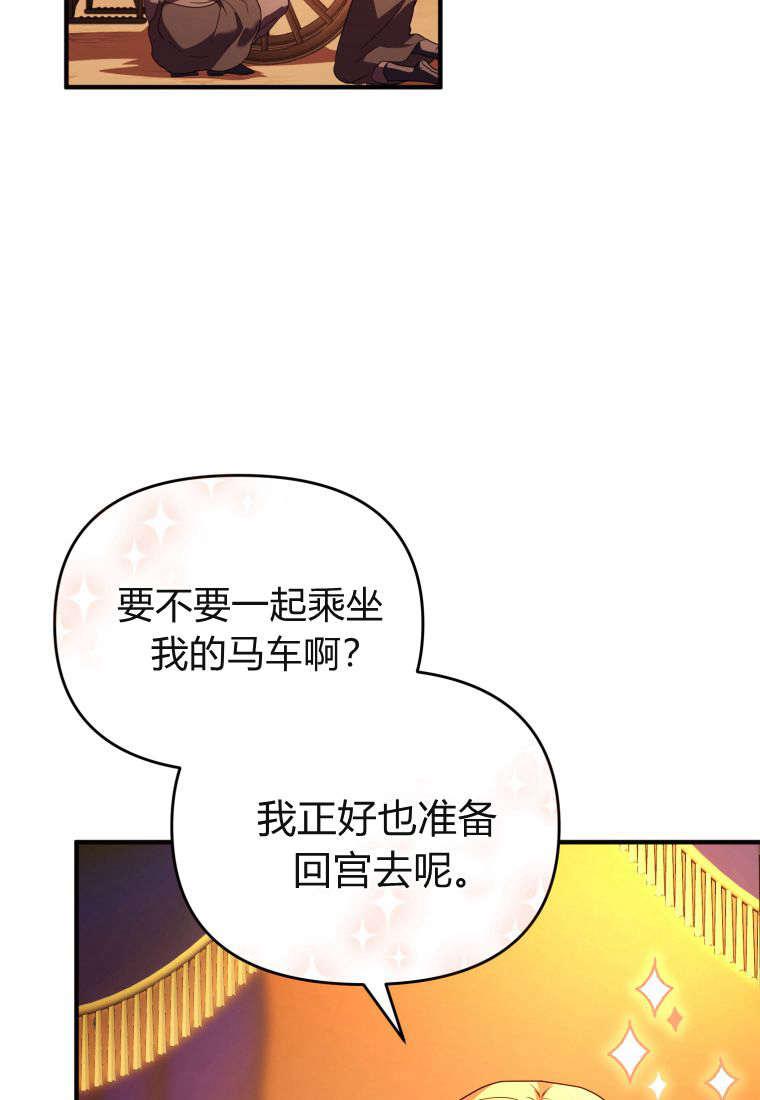 成为苏尔坦珍爱的猫咪 第47话 第47页