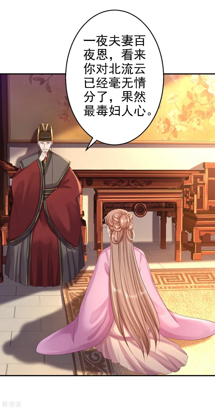 《步步毒谋：血凰归来》第44话 误会重重 第2页