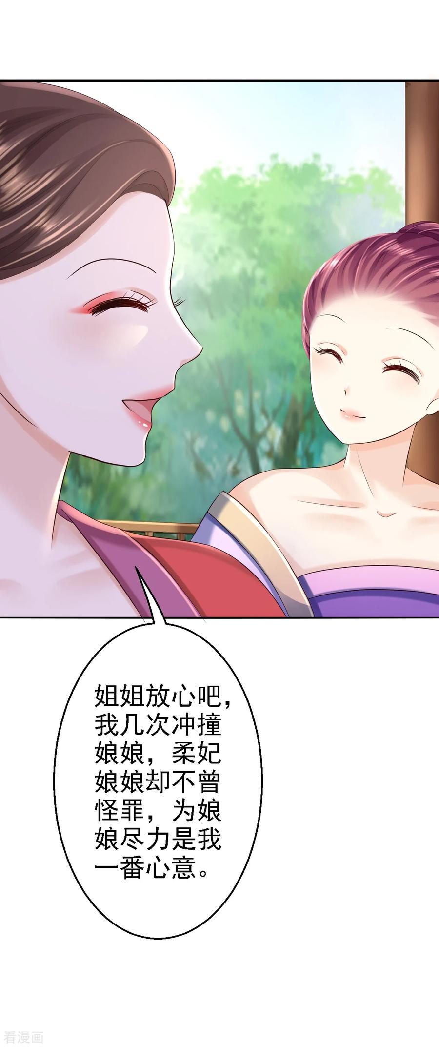 《步步毒谋：血凰归来》第44话 误会重重 第22页