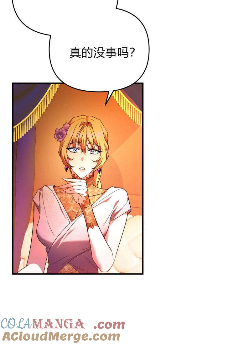 成为苏尔坦珍爱的猫咪 第47话 第52页