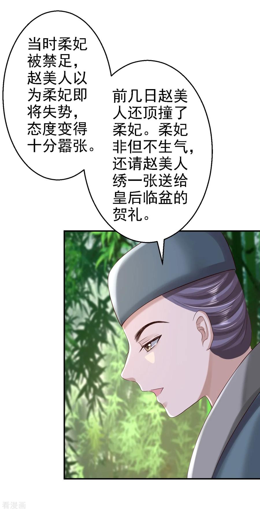 《步步毒谋：血凰归来》第44话 误会重重 第16页