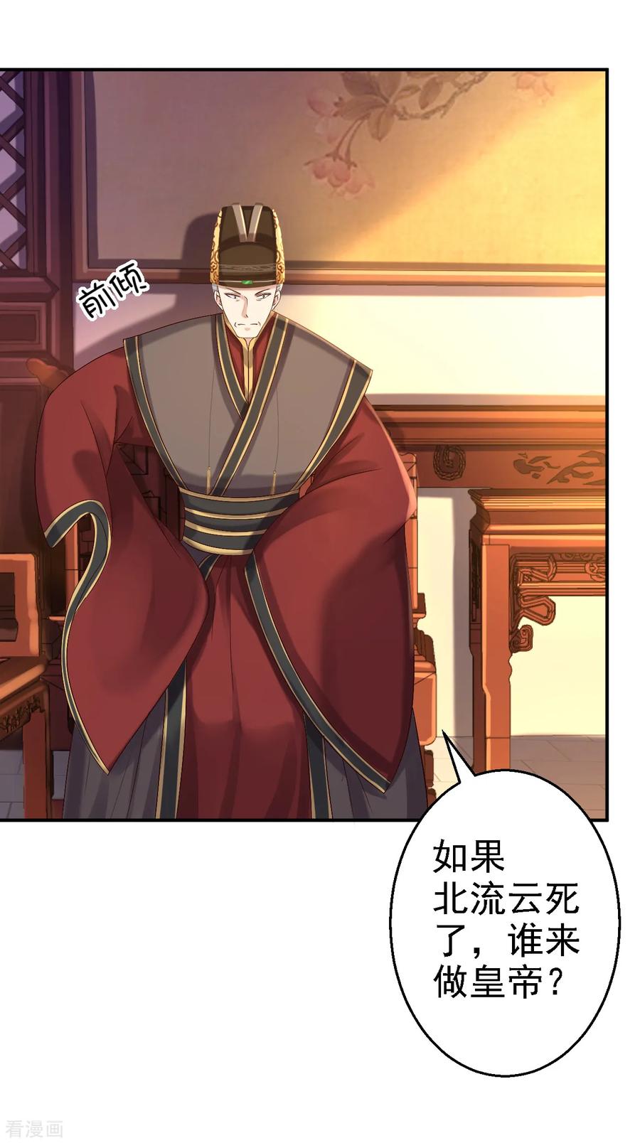 《步步毒谋：血凰归来》第44话 误会重重 第4页