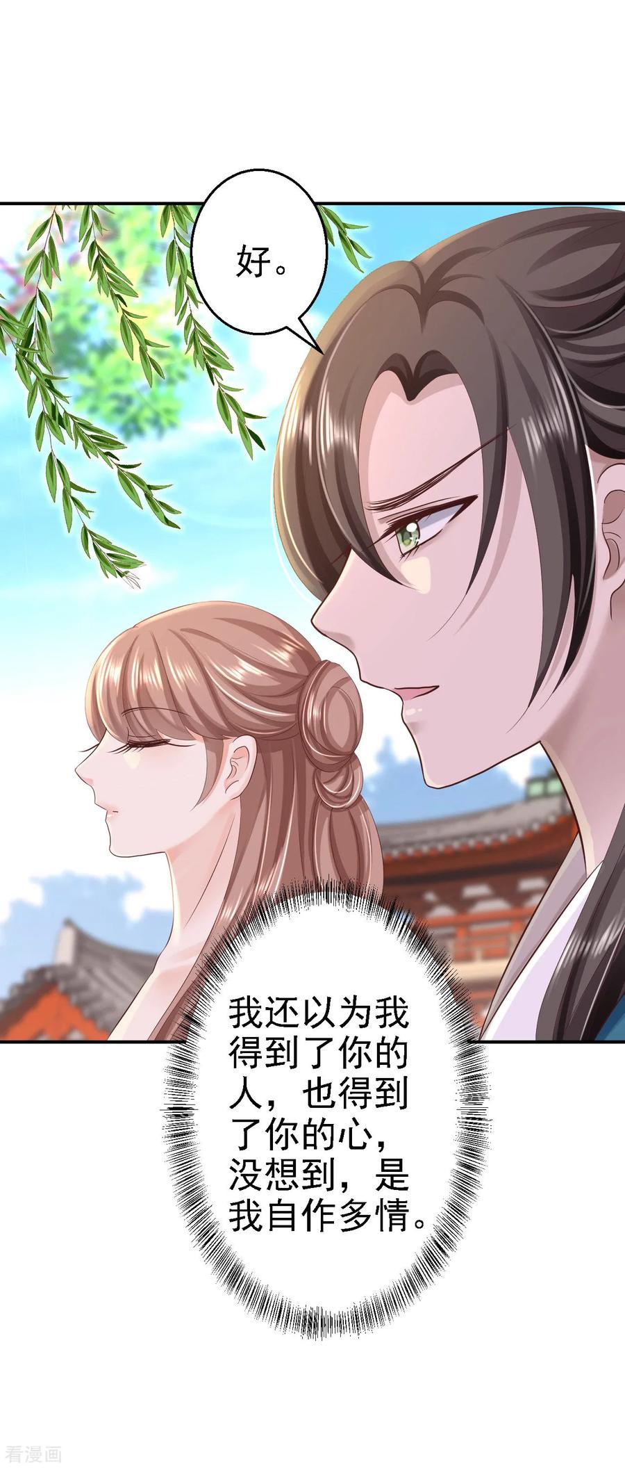 《步步毒谋：血凰归来》第44话 误会重重 第10页