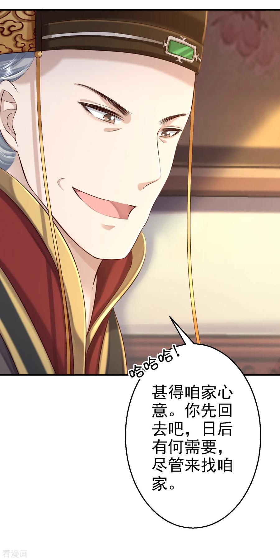 《步步毒谋：血凰归来》第44话 误会重重 第6页