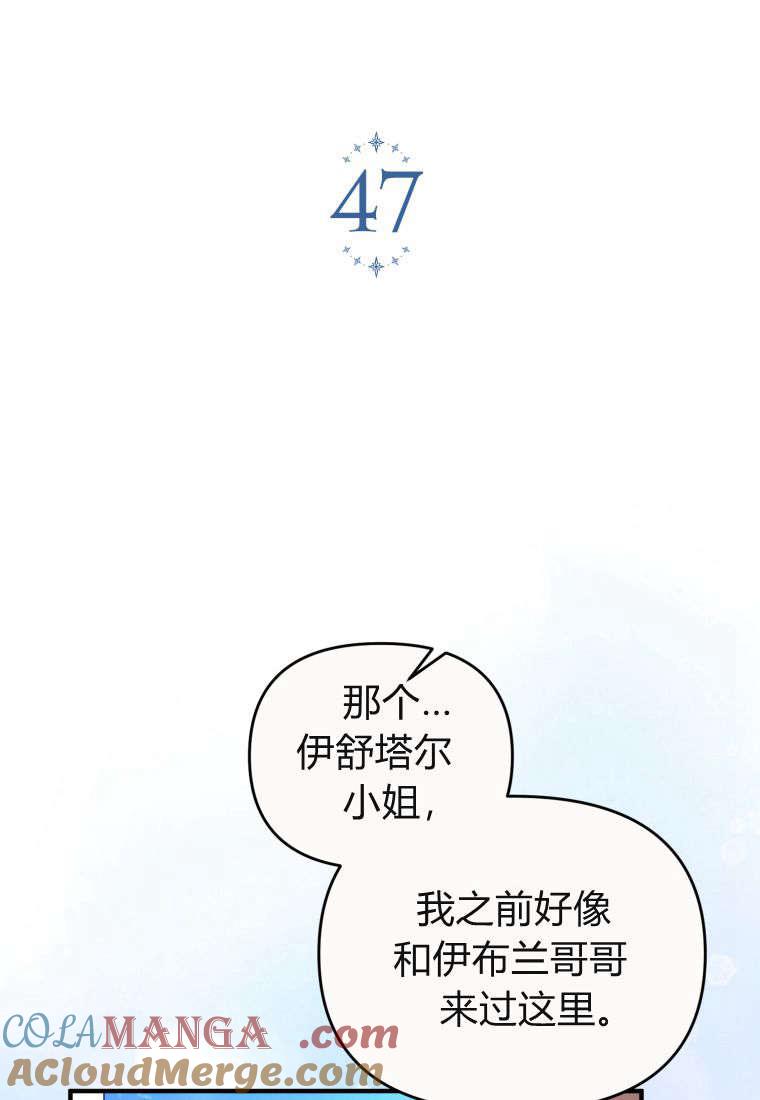 成为苏尔坦珍爱的猫咪 第47话 第10页
