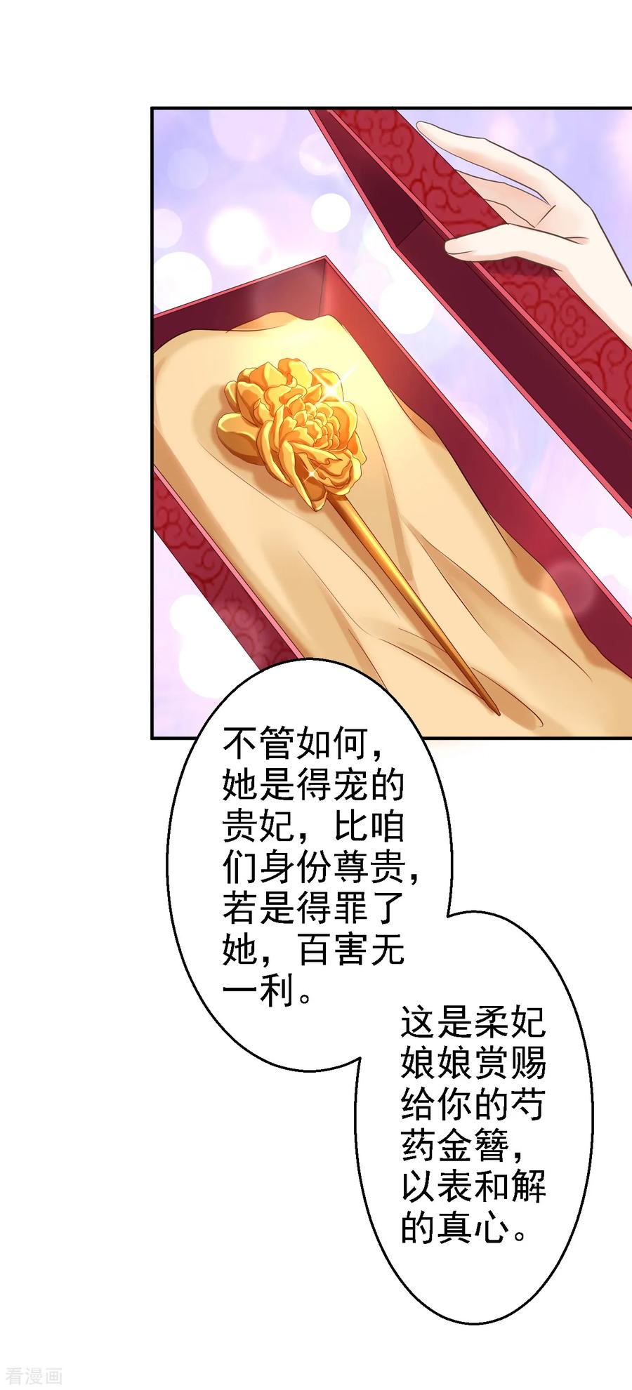 《步步毒谋：血凰归来》第44话 误会重重 第20页