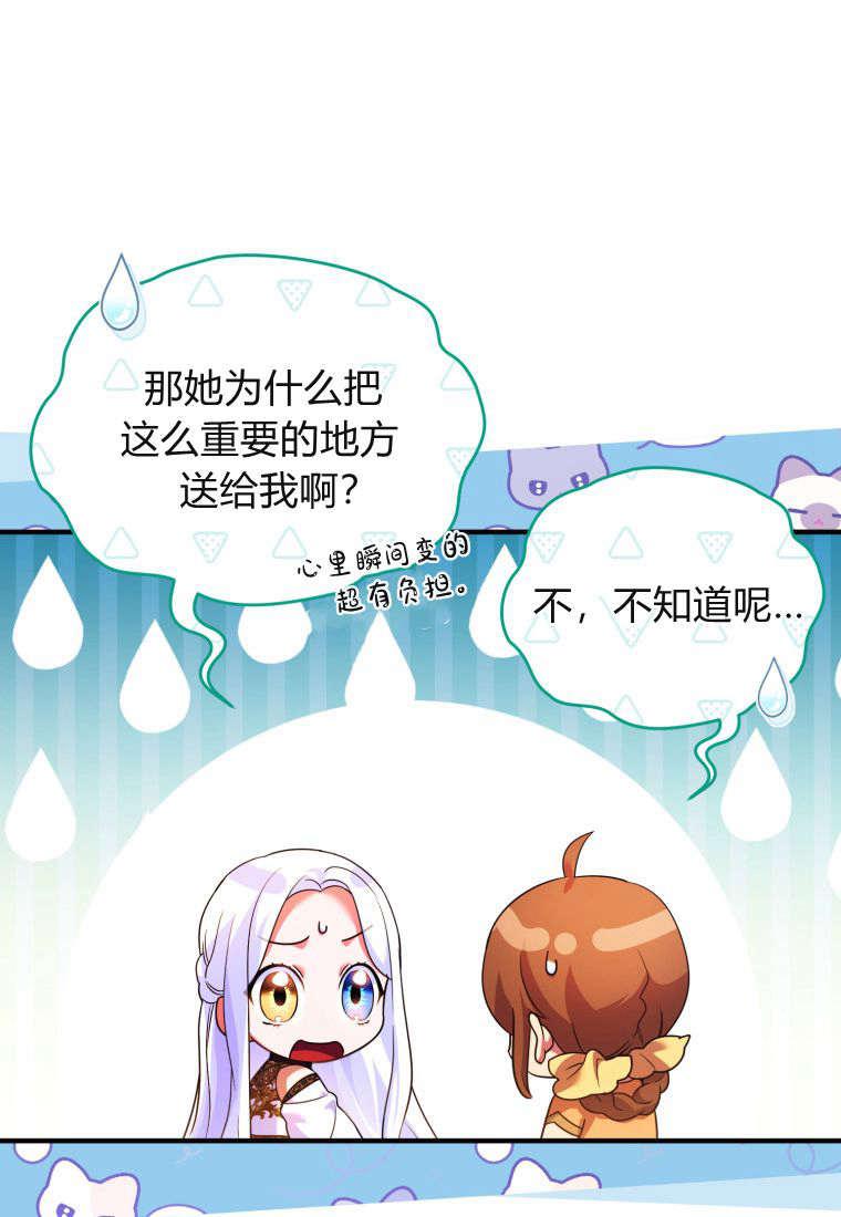 成为苏尔坦珍爱的猫咪 第47话 第15页