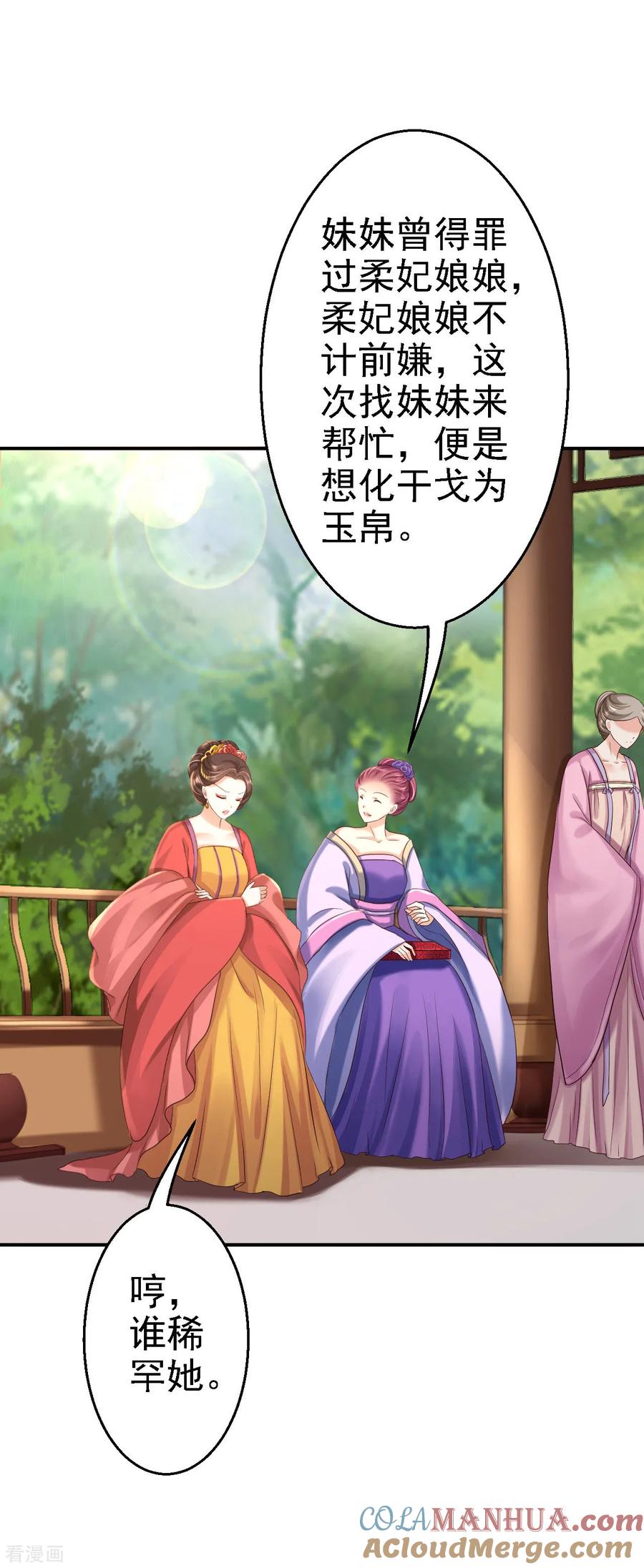 《步步毒谋：血凰归来》第44话 误会重重 第19页