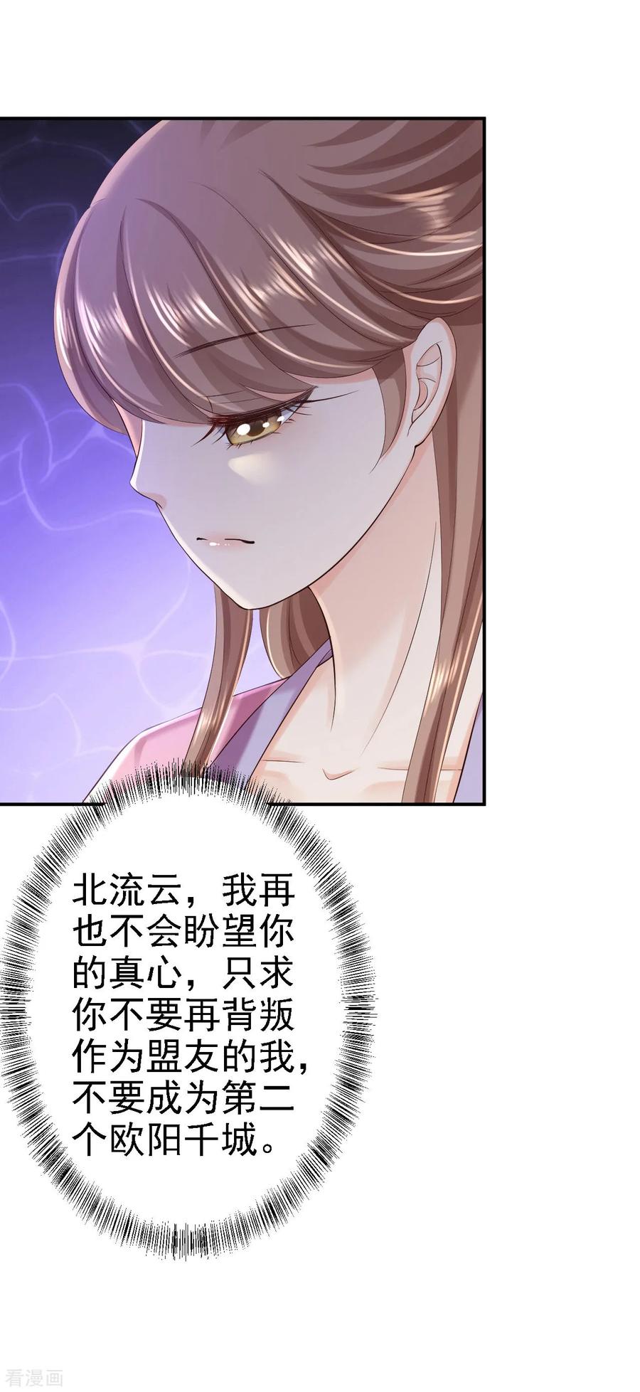 《步步毒谋：血凰归来》第44话 误会重重 第12页