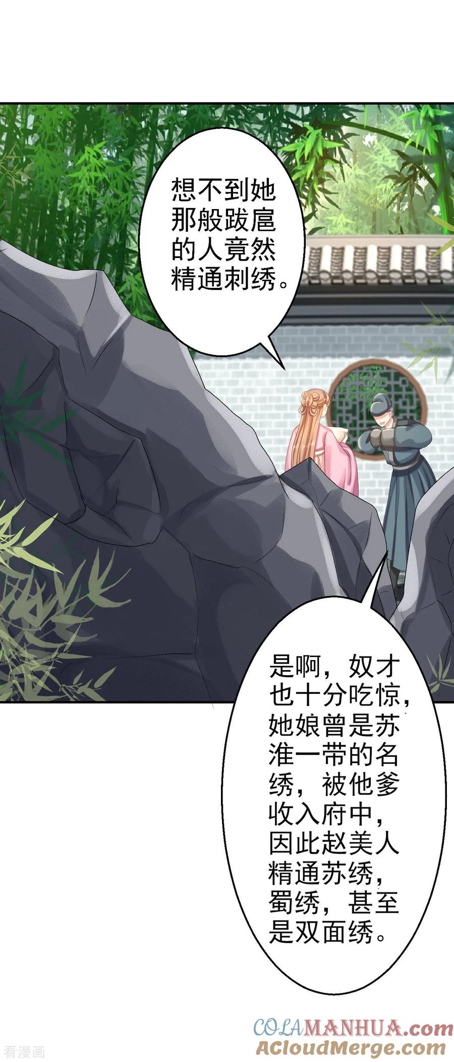 《步步毒谋：血凰归来》第44话 误会重重 第15页