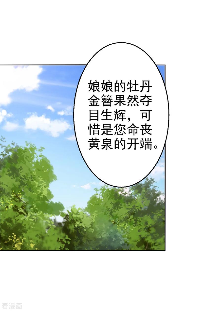 《步步毒谋：血凰归来》第44话 误会重重 第24页
