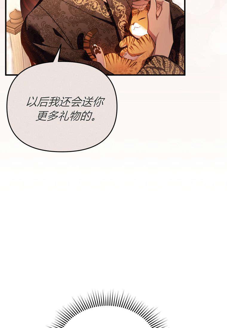 成为苏尔坦珍爱的猫咪 第47话 第5页