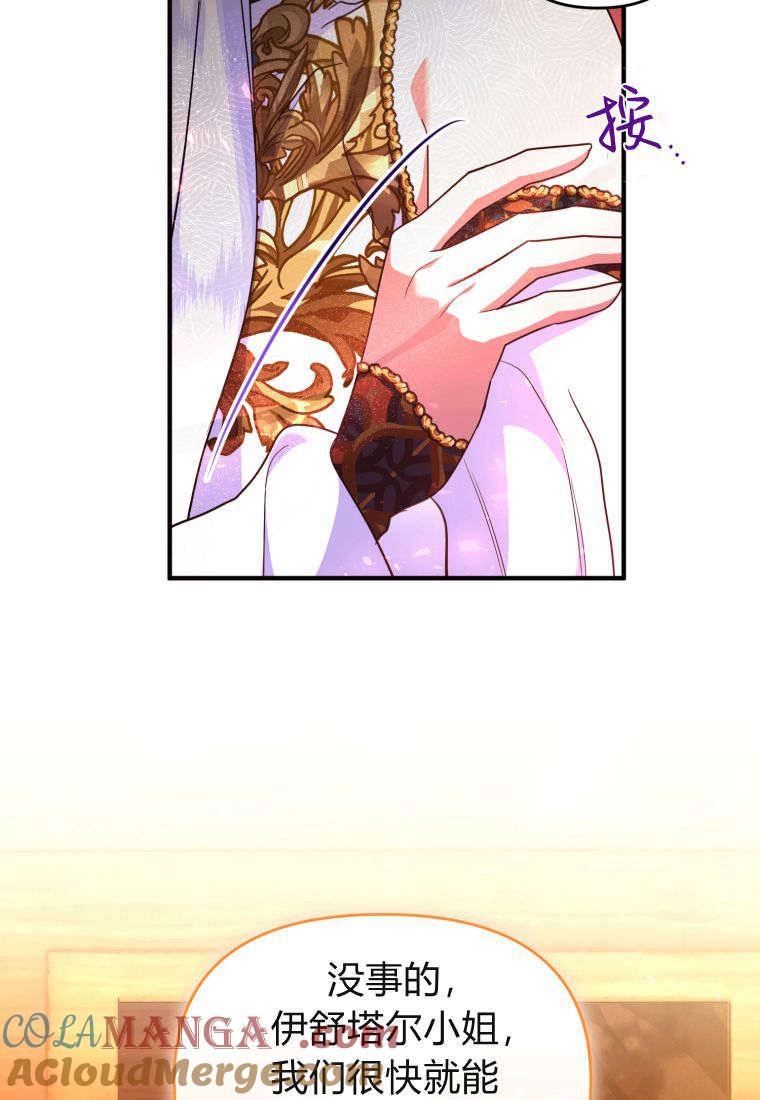 成为苏尔坦珍爱的猫咪 第47话 第28页