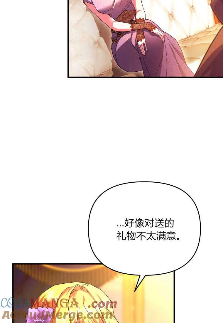 成为苏尔坦珍爱的猫咪 第47话 第58页