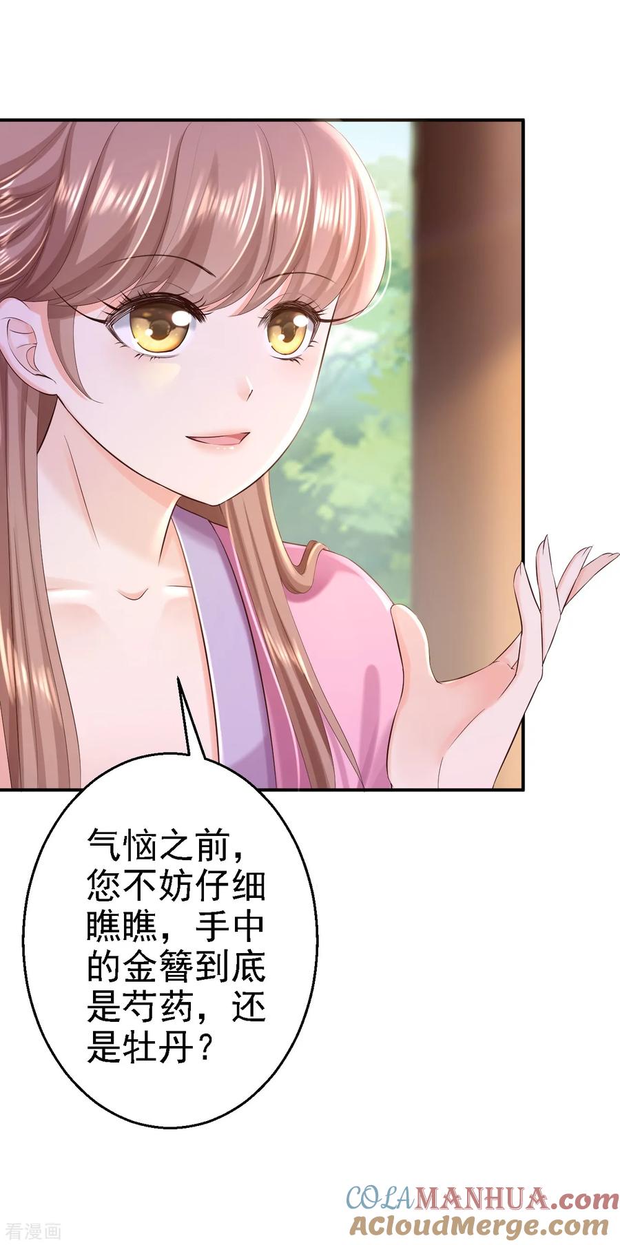 《步步毒谋：血凰归来》第44话 误会重重 第27页