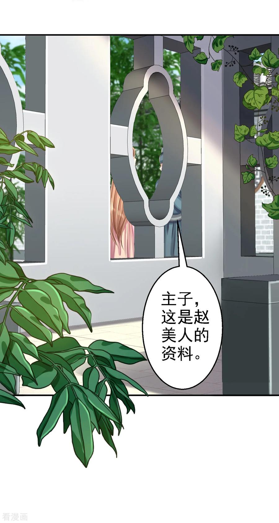 《步步毒谋：血凰归来》第44话 误会重重 第14页