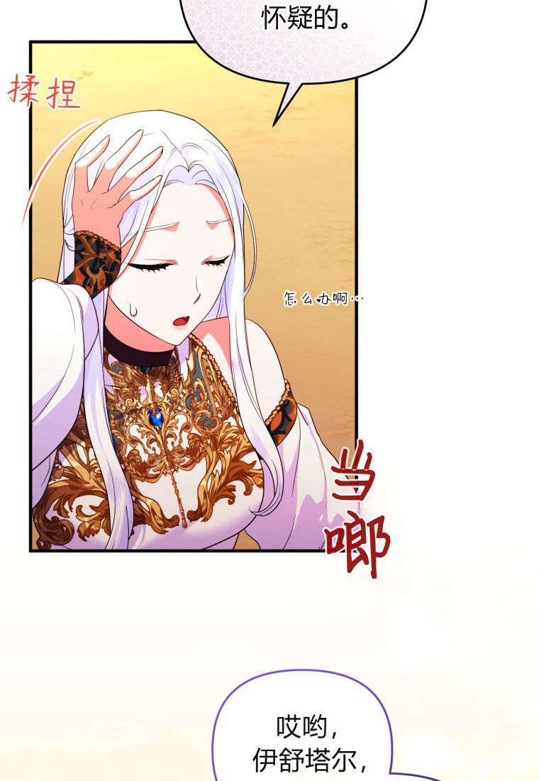 成为苏尔坦珍爱的猫咪 第47话 第39页