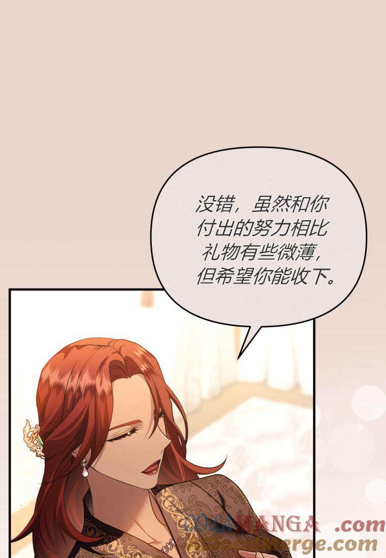 成为苏尔坦珍爱的猫咪 第47话 第4页