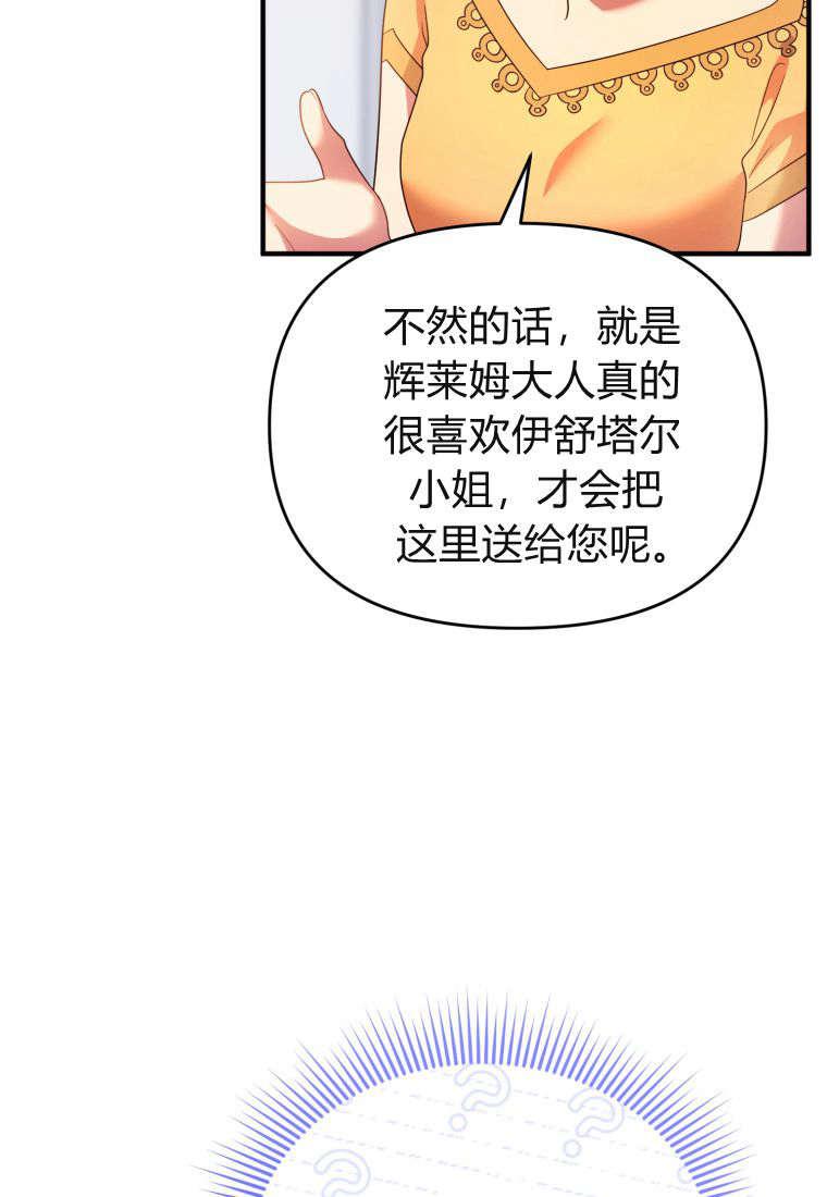 成为苏尔坦珍爱的猫咪 第47话 第17页