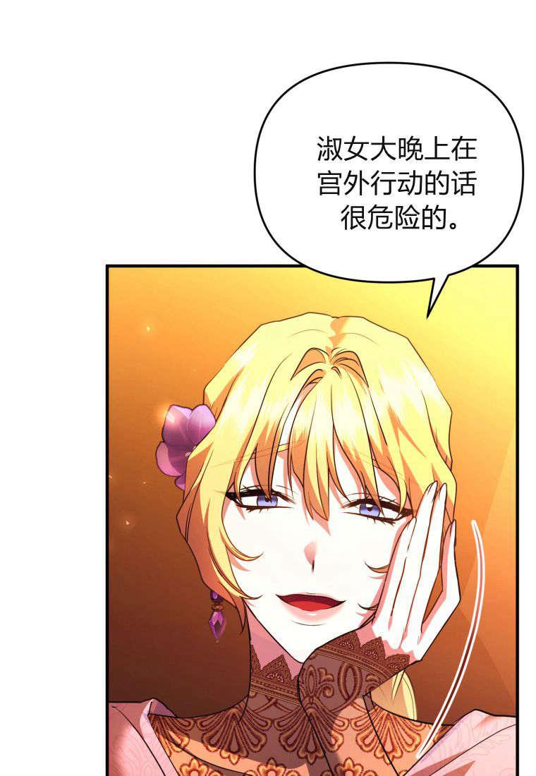 成为苏尔坦珍爱的猫咪 第47话 第53页