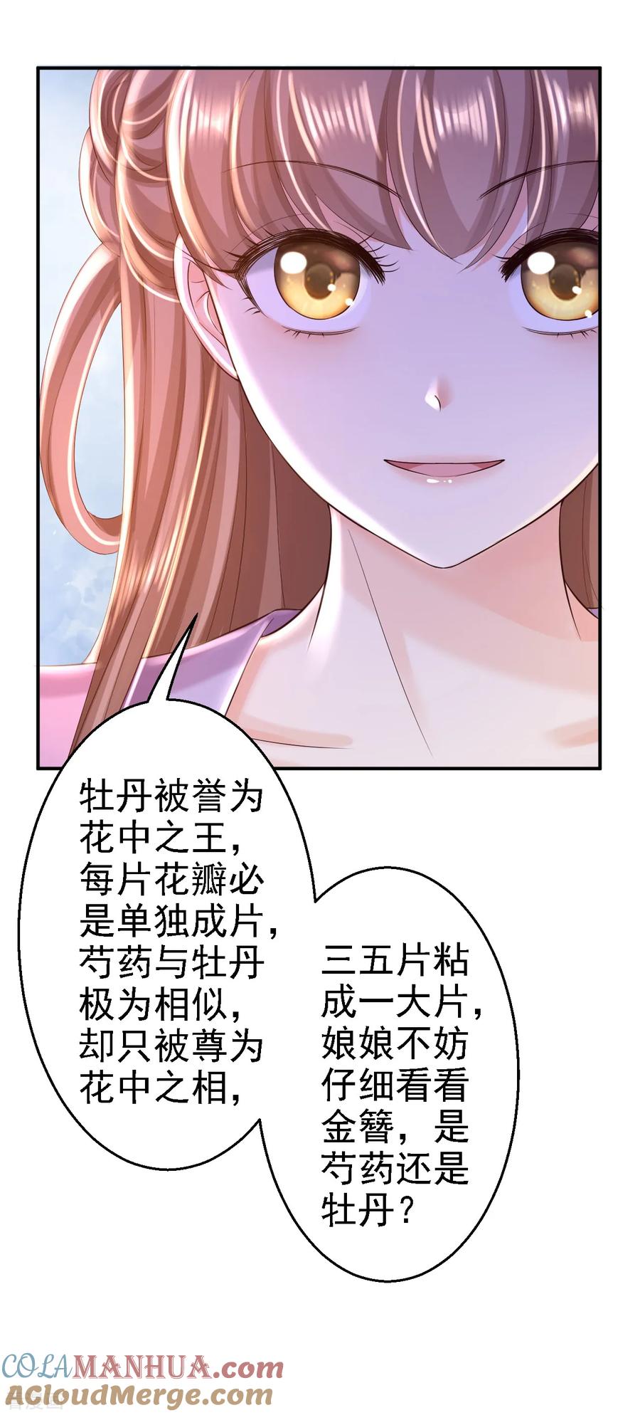 《步步毒谋：血凰归来》第44话 误会重重 第29页