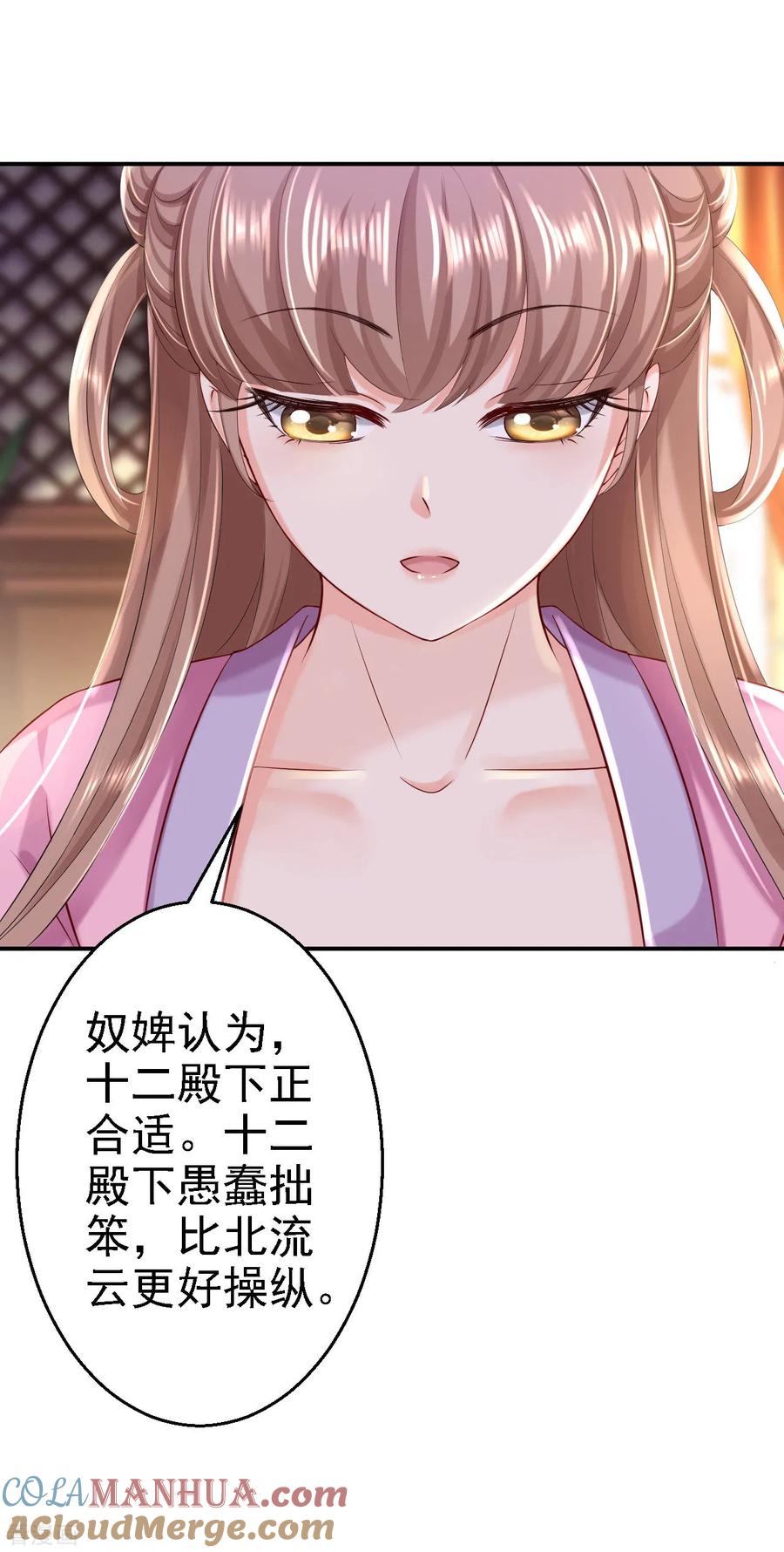 《步步毒谋：血凰归来》第44话 误会重重 第5页