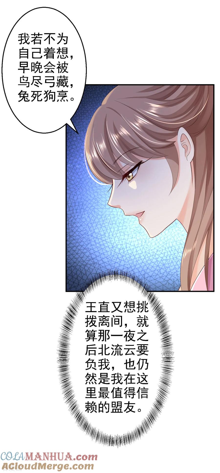 《步步毒谋：血凰归来》第44话 误会重重 第3页