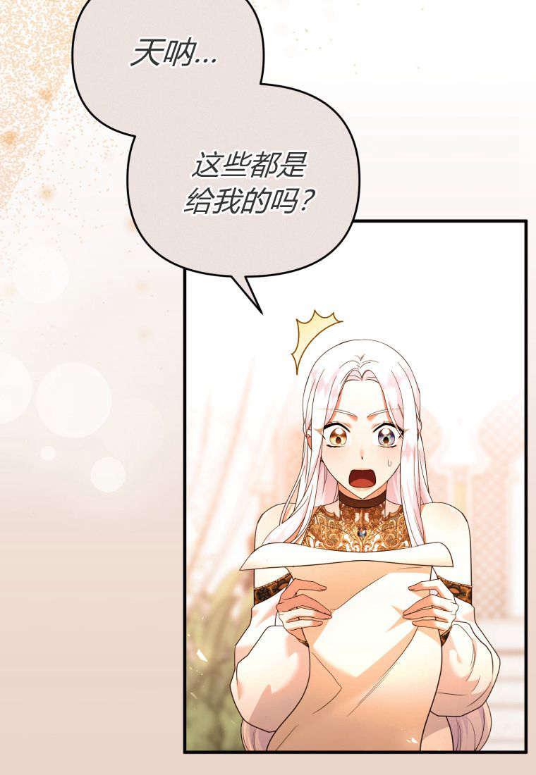 成为苏尔坦珍爱的猫咪 第47话 第3页