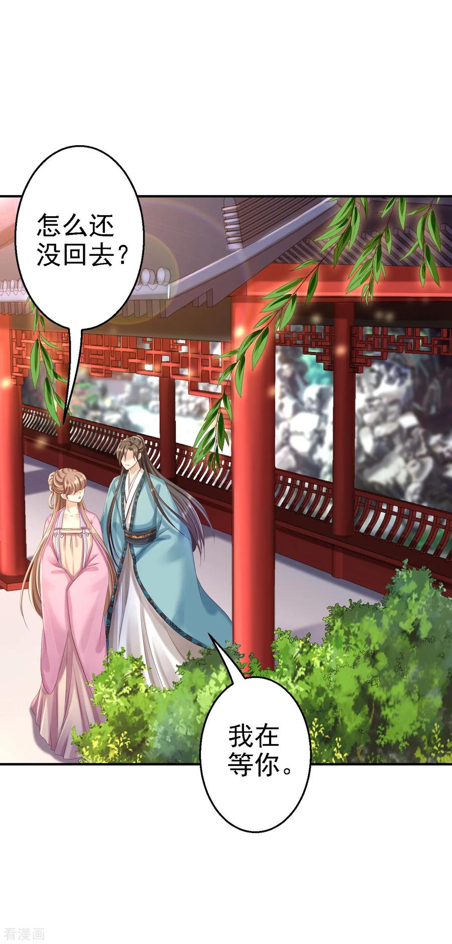 《步步毒谋：血凰归来》第44话 误会重重 第8页