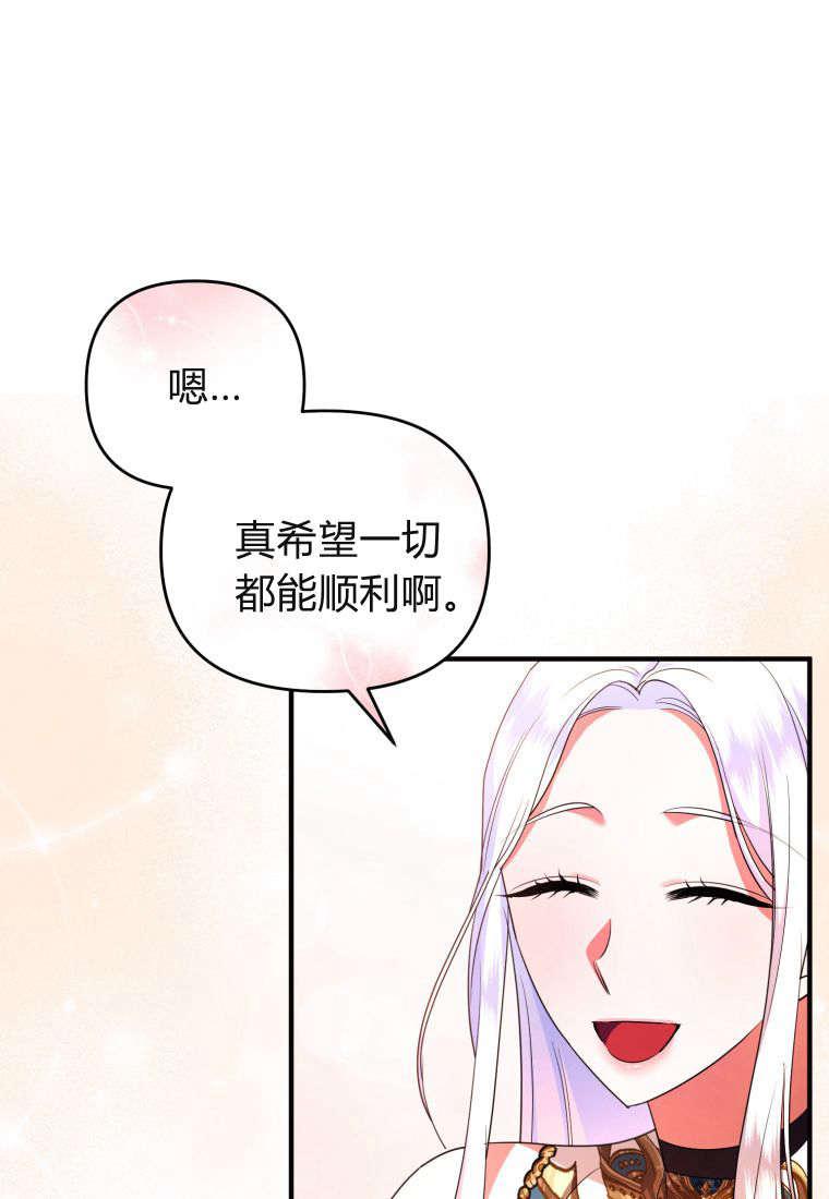 成为苏尔坦珍爱的猫咪 第47话 第30页