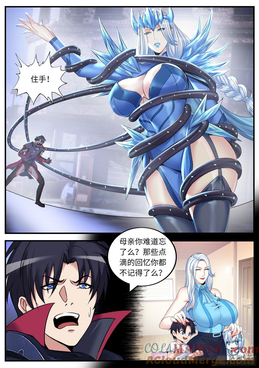 系统送我避难所 暂别 第3页