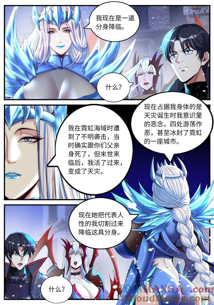 系统送我避难所 暂别 第8页