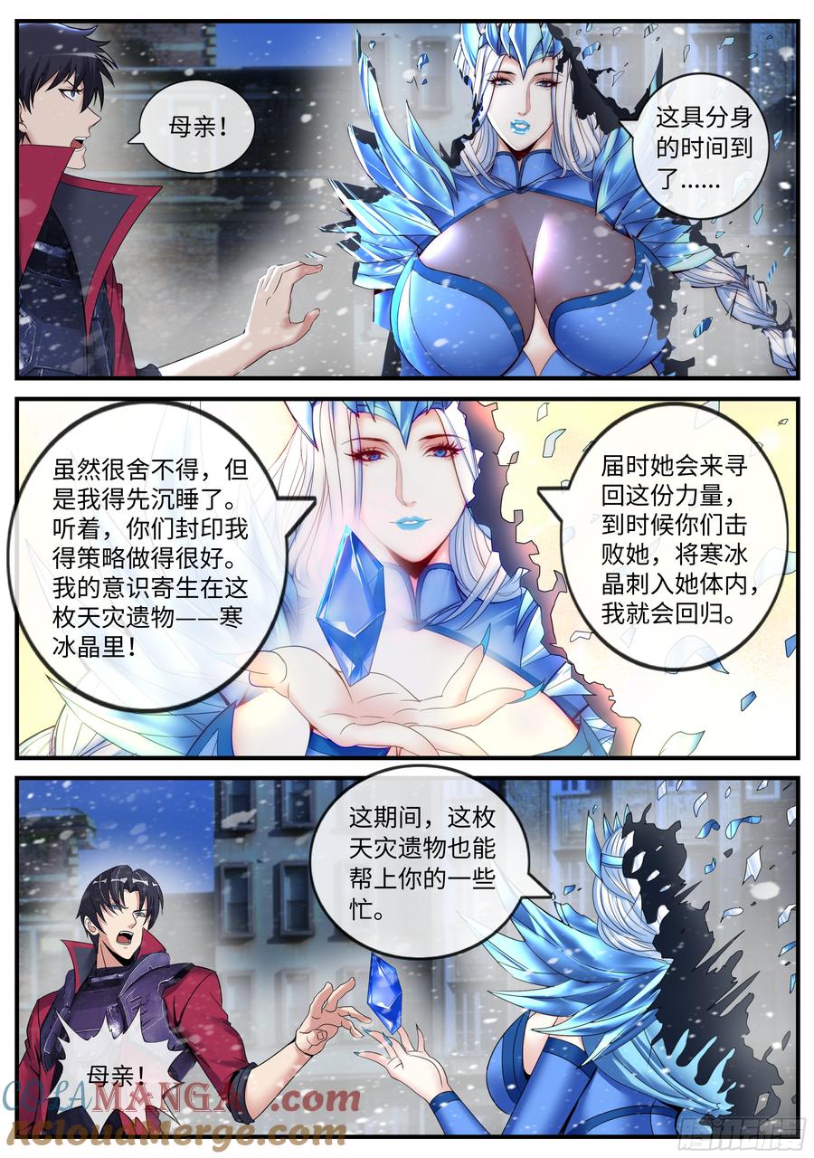 系统送我避难所 暂别 第9页