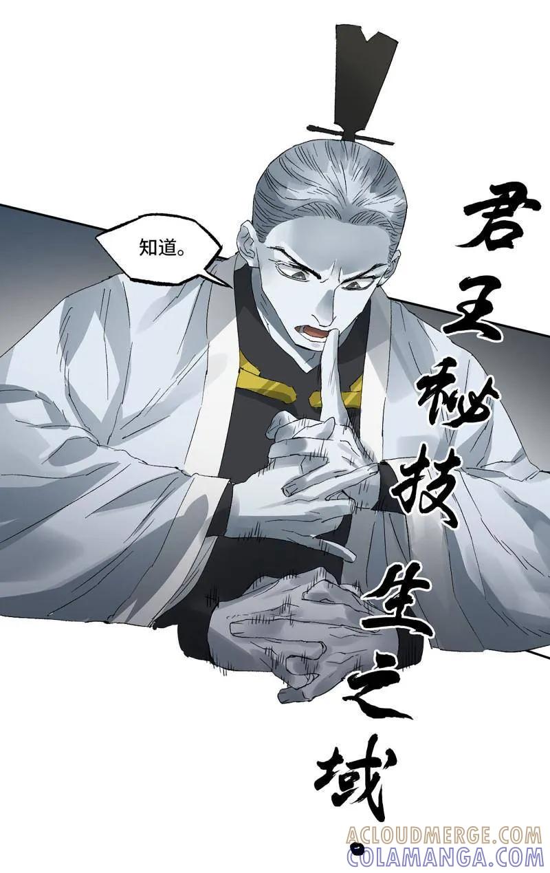 传武 第493话 卷三 174 平等王的计划 第49页