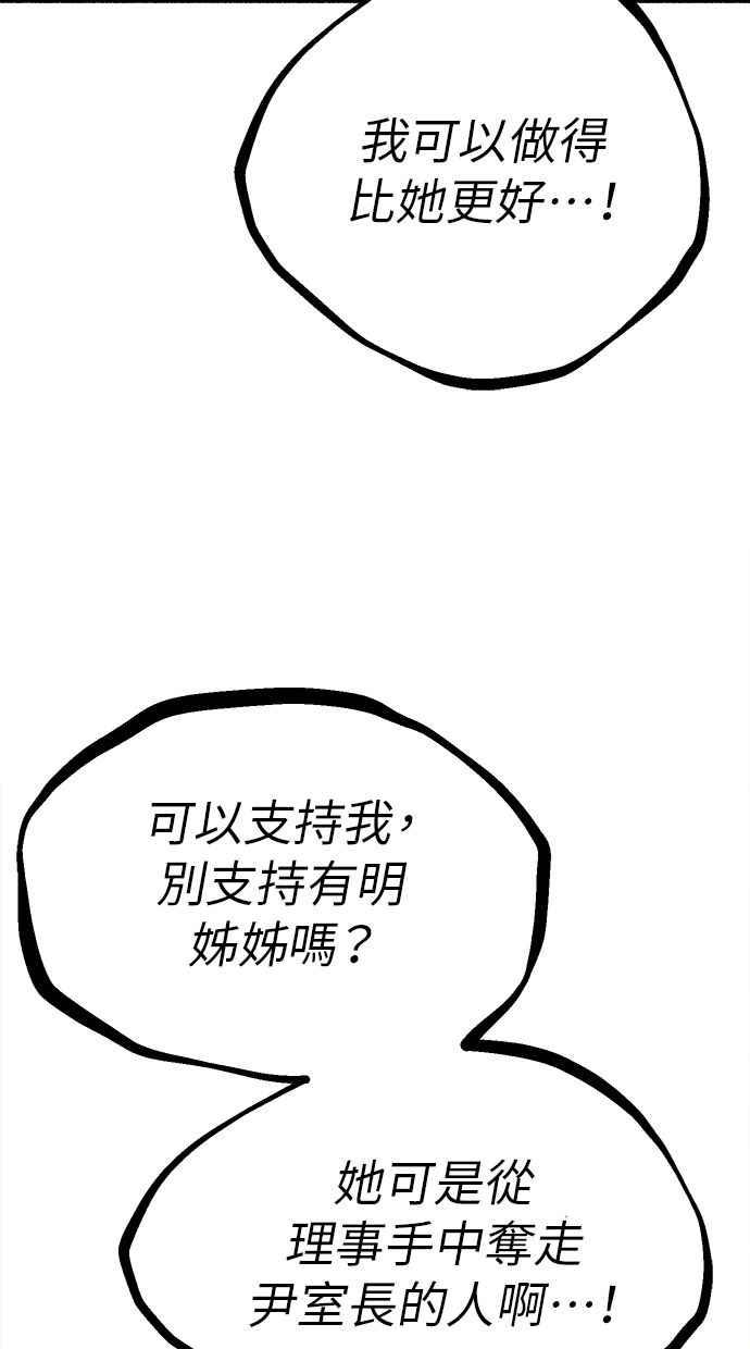 隐密的缪思 第50话 月蚀里的巨大阴影 第57页