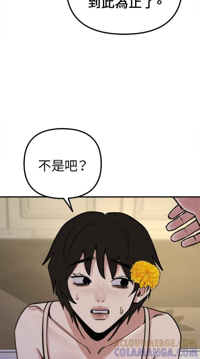 隐密的缪思 第50话 月蚀里的巨大阴影 第52页