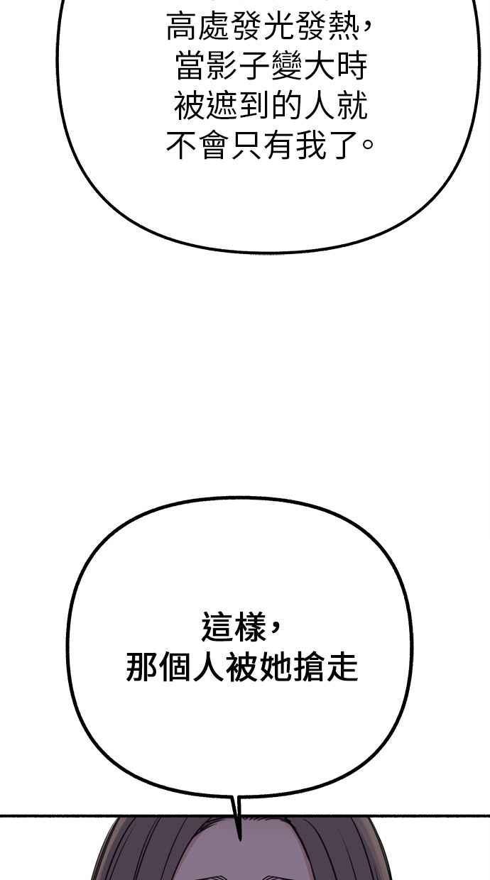 隐密的缪思 第50话 月蚀里的巨大阴影 第60页