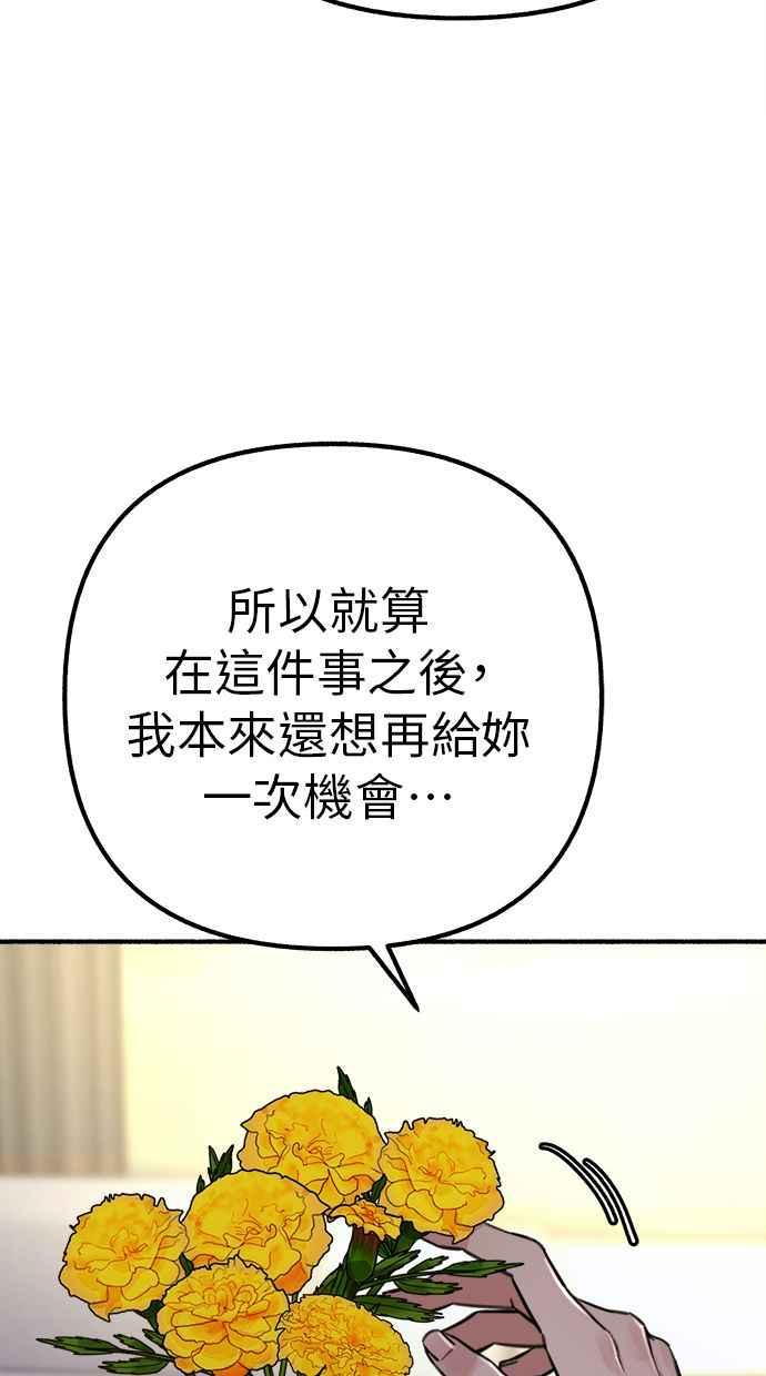 隐密的缪思 第50话 月蚀里的巨大阴影 第47页
