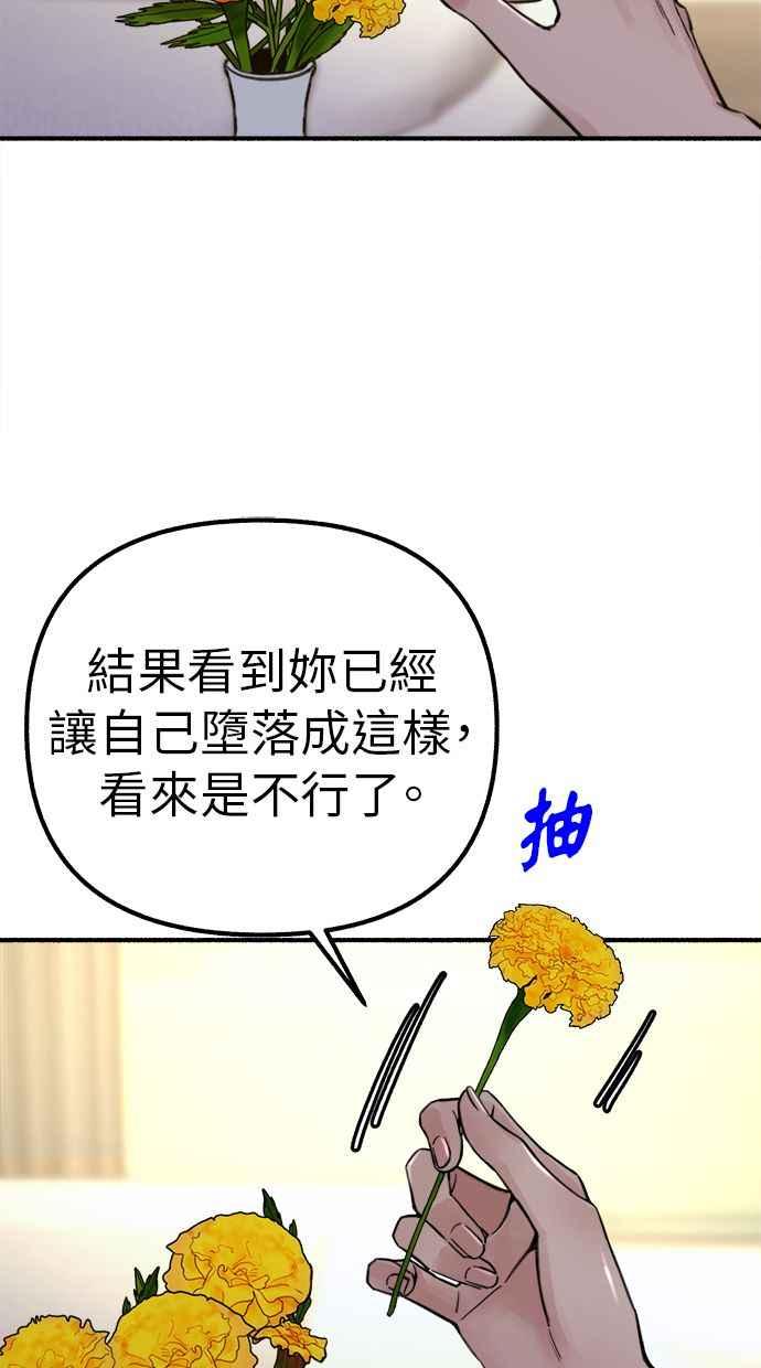 隐密的缪思 第50话 月蚀里的巨大阴影 第48页