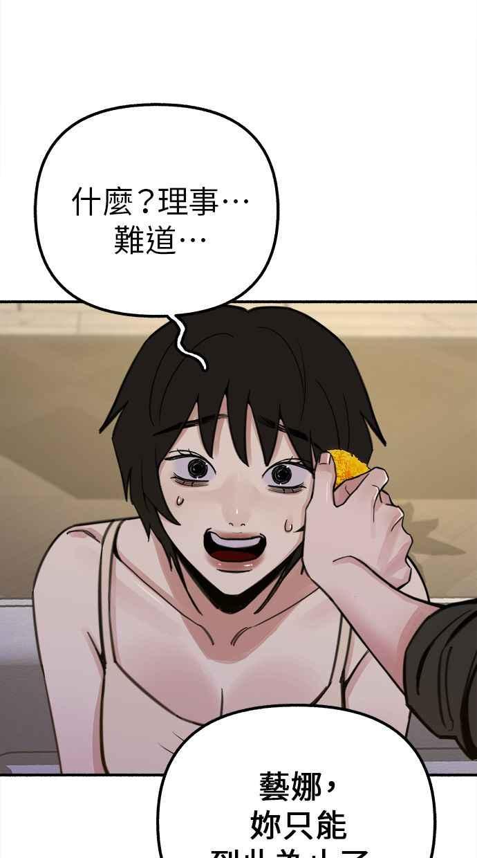 隐密的缪思 第50话 月蚀里的巨大阴影 第51页