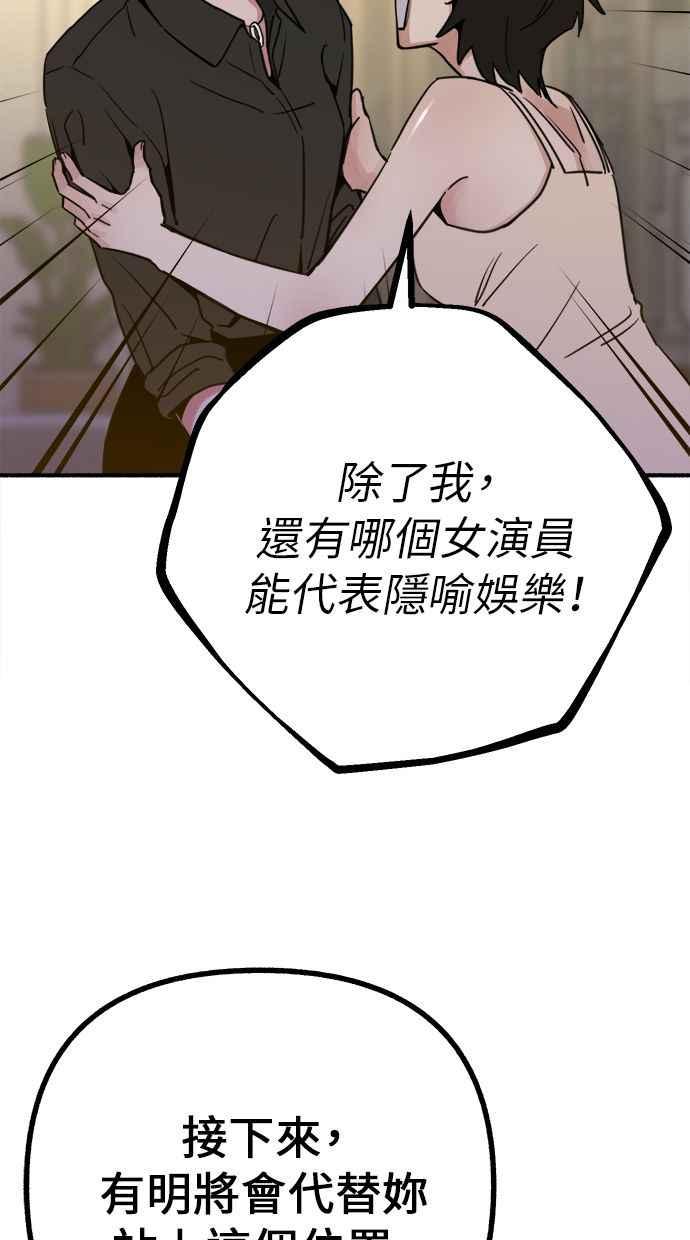 隐密的缪思 第50话 月蚀里的巨大阴影 第54页
