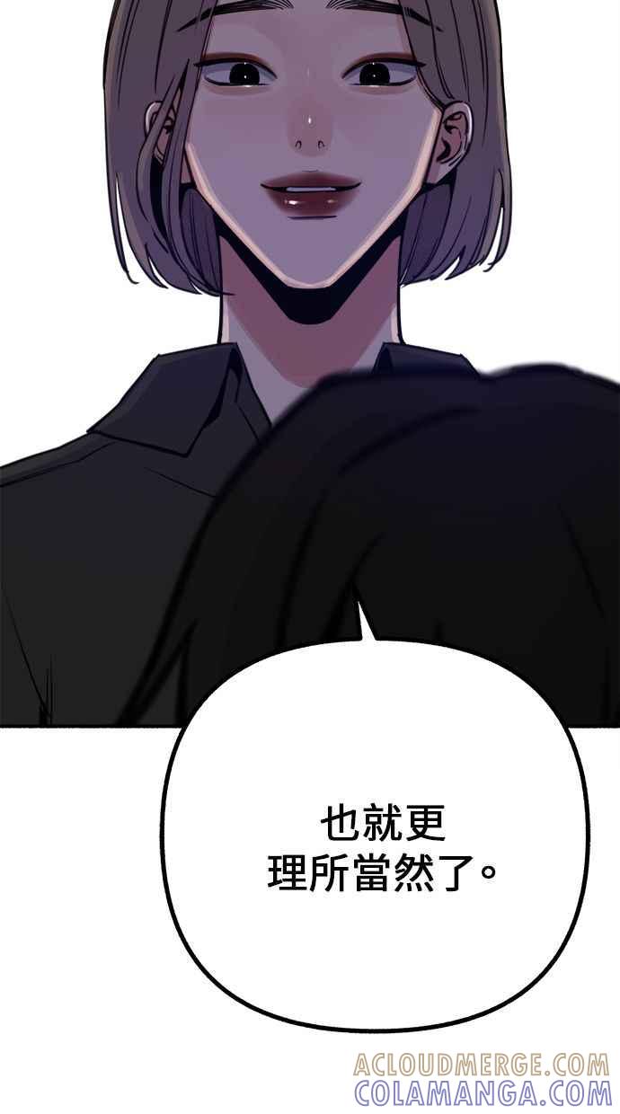 隐密的缪思 第50话 月蚀里的巨大阴影 第61页