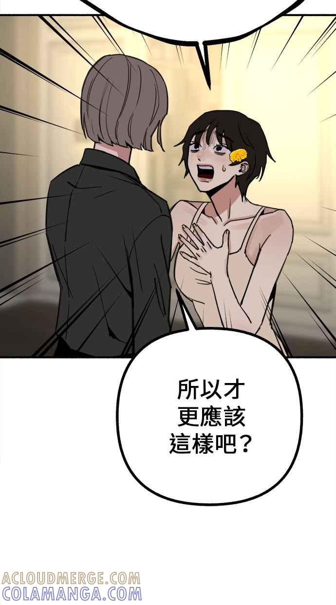 隐密的缪思 第50话 月蚀里的巨大阴影 第58页