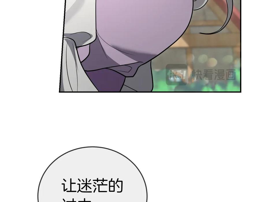《小姐不愿意》第52话 受惊的马 第102页