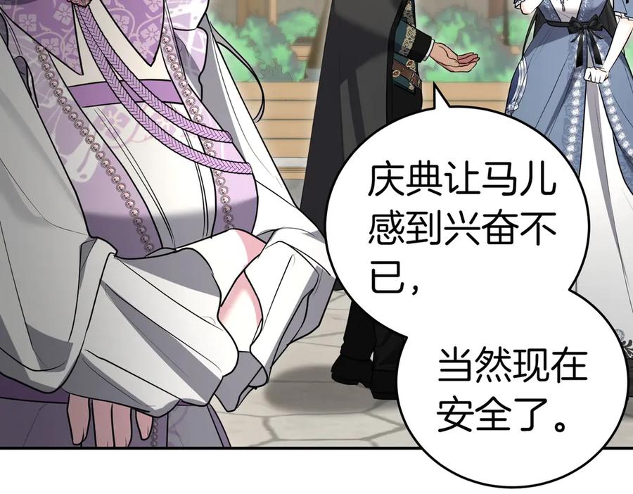 《小姐不愿意》第52话 受惊的马 第98页