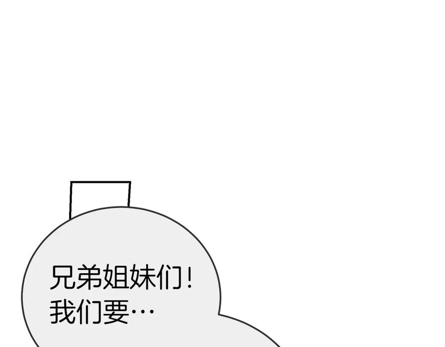 《小姐不愿意》第52话 受惊的马 第99页
