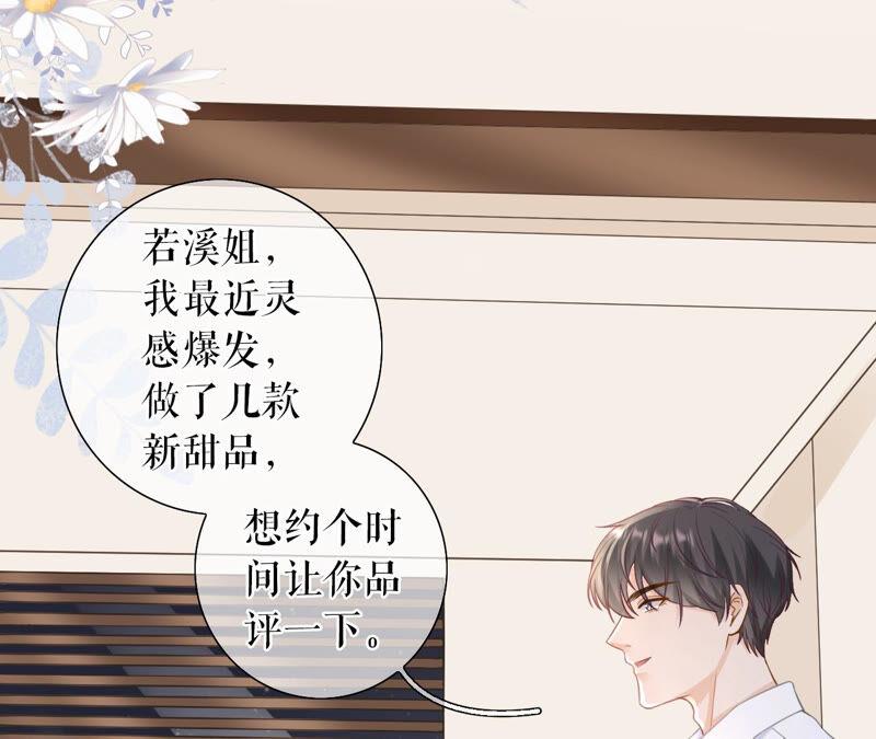《女票芳龄30十》追上你的脚步 第54页